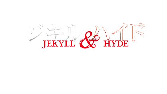 ミュージカル『ジキル＆ハイド』製作発表記者会見開催！オーディエンス募集！